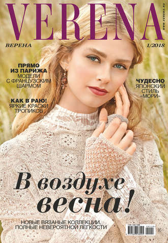 . Verena №1/2018