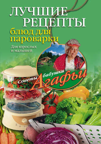 . Лучшие рецепты блюд для пароварки