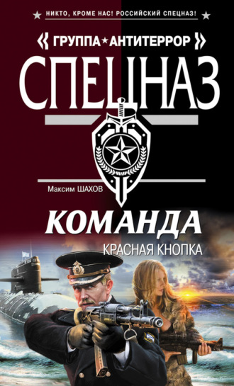 . Красная кнопка