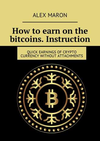 . How to earn on the bitcoins. Instruction. Quick earnings of crypto currency without attachments