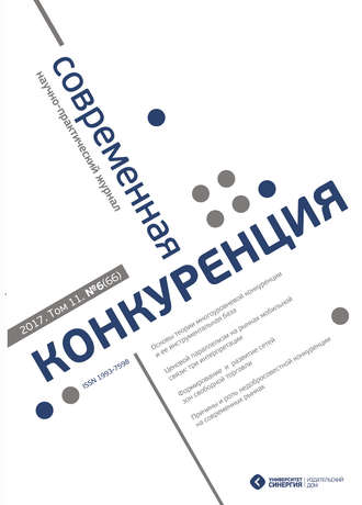 . Современная конкуренция №6 (66) 2017