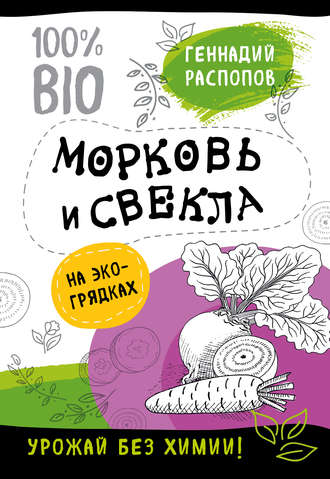 . Морковь и свекла на эко грядках. Урожай без химии