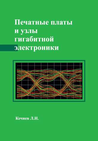 . Печатные платы и узлы гигабитной электроники