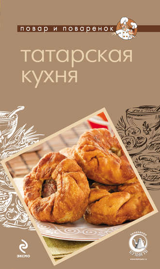 . Татарская кухня