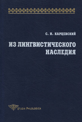 . Из лингвистического наследия. Том I
