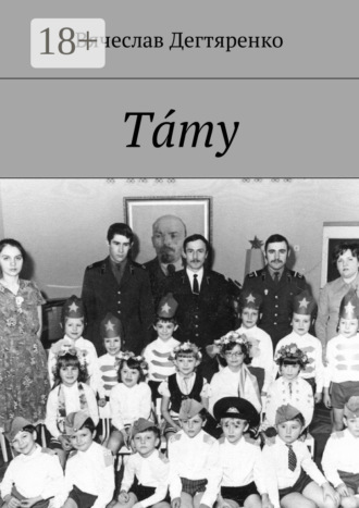 . Тáту