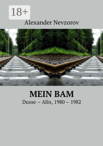 . Mein BAM. Dusse—Alin, 1980—1982