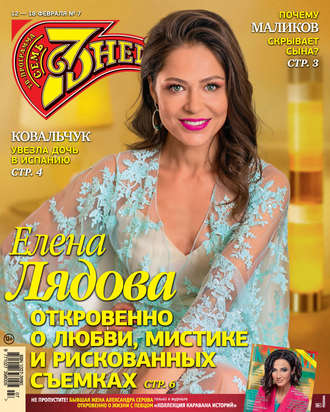 . Семь дней ТВ-программа №07/2018