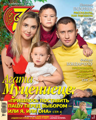 . Семь дней ТВ-программа №08/2018