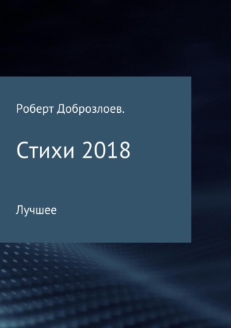 . Стихи