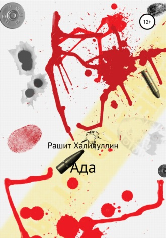 . Ада