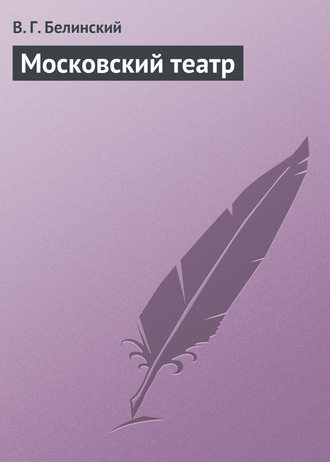 . Московский театр