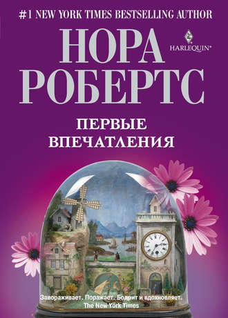 . Первые впечатления