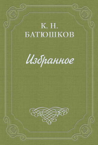 . Путешествие в замок Сирей