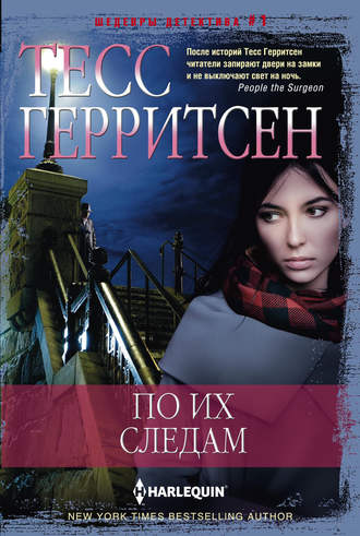 . По их следам