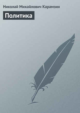 . Политика
