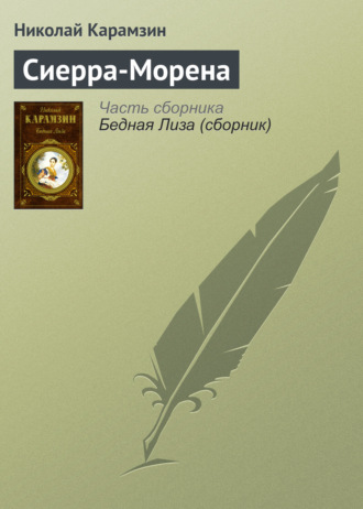 . Сиерра-Морена