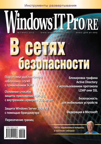 . Windows IT Pro/RE №03/2012