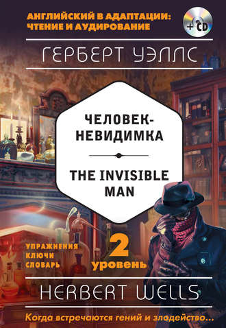 . Человек-невидимка / The Invisible Man. 2 уровень (+MP3)
