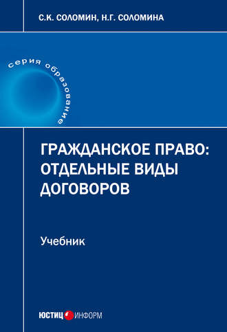 . Гражданское право. Отдельные виды договоров