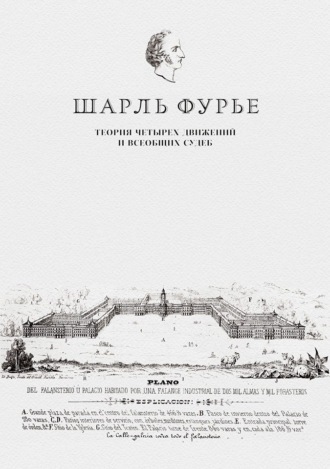 . Теория четырех движений и всеобщих судеб. Проспект и анонс открытия