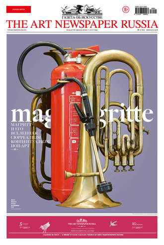 . The Art Newspaper Russia №01 / февраль 2018