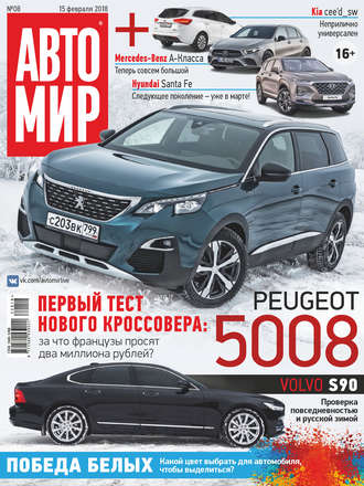 . АвтоМир №08/2018