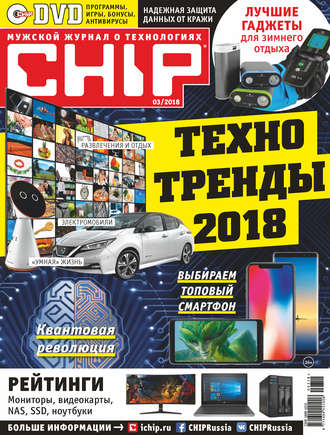 . CHIP. Журнал информационных технологий. №03/2018