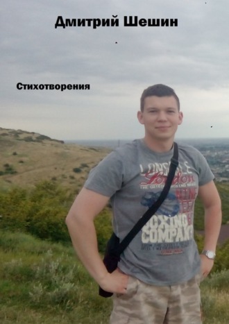 . Стихотворения