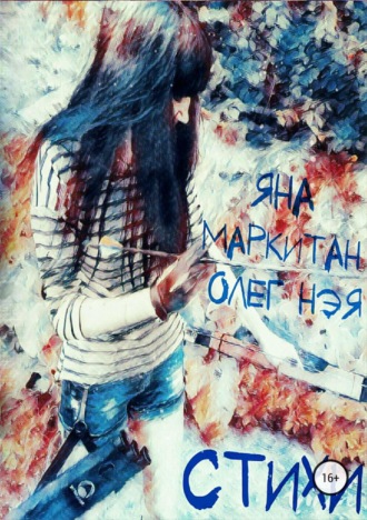 . Стихи