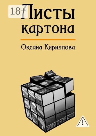 . Листы картона