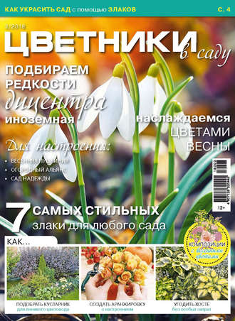 . Цветники в саду №3/2018