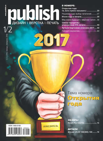 . Журнал Publish №01-02/2018
