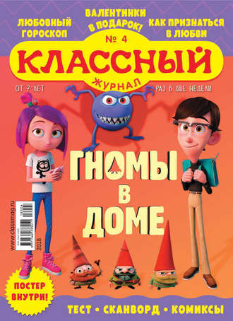 . Классный журнал №04/2018