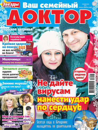 . Ваш семейный доктор №01/2018