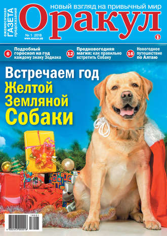 . Оракул №01/2018