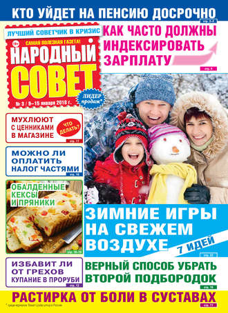 . Народный совет №03/2018