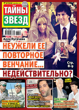 . Тайны звезд №50/2017