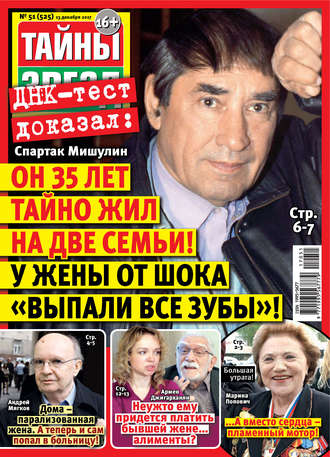 . Тайны звезд №51/2017