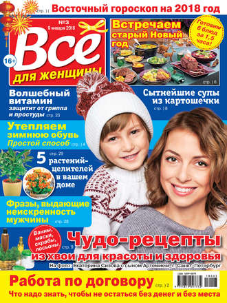 . Всё для женщины №03/2018