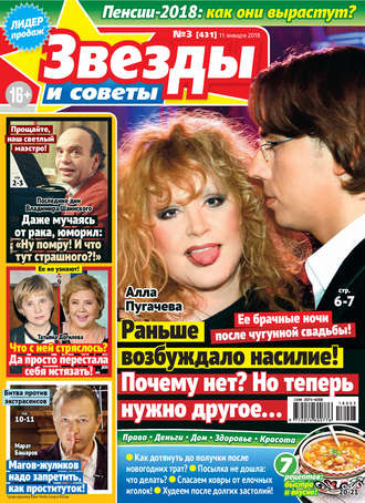 . Звезды и советы №03/2018