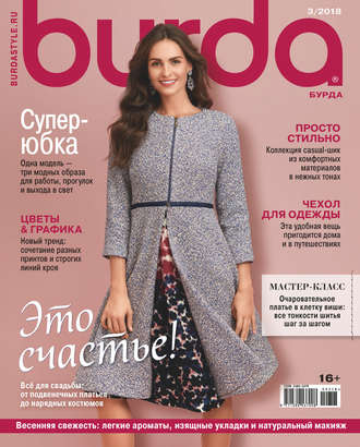 . Burda №03/2018