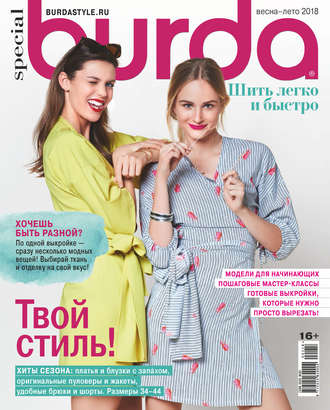. Burda Special №01/2018