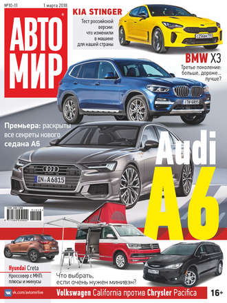 . АвтоМир №10-11/2018