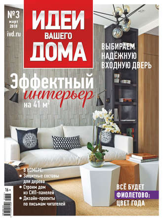. Идеи Вашего Дома №03/2018