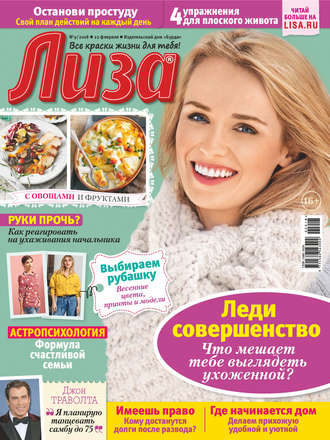 . Журнал «Лиза» №09/2018