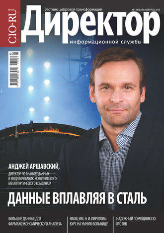 . Директор Информационной Службы №01/2018