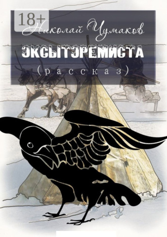 . Эксытэремиста