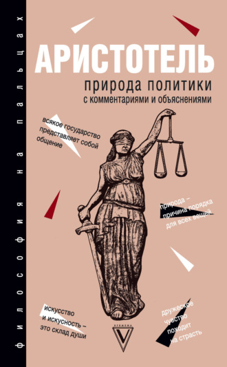. Природа политики