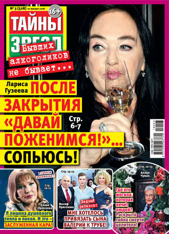 . Тайны звезд №03/2018